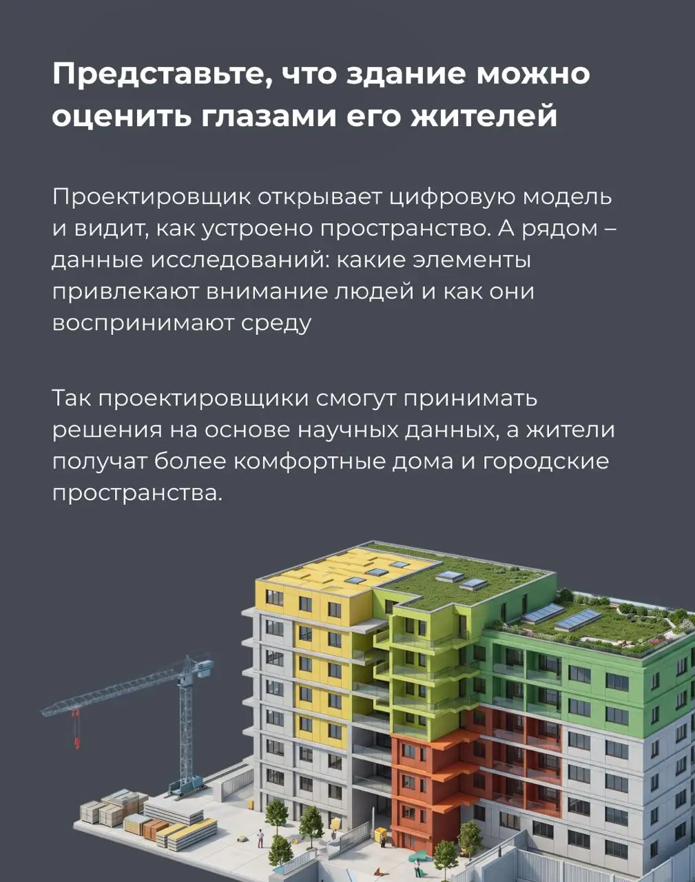 Что, если при проектировании зданий учитывать не только технические требования, но и результаты исследований о человеке?
С этой идеей выступил на форуме 100+ TechnoBuild | Сетка — социальная сеть от hh.ru