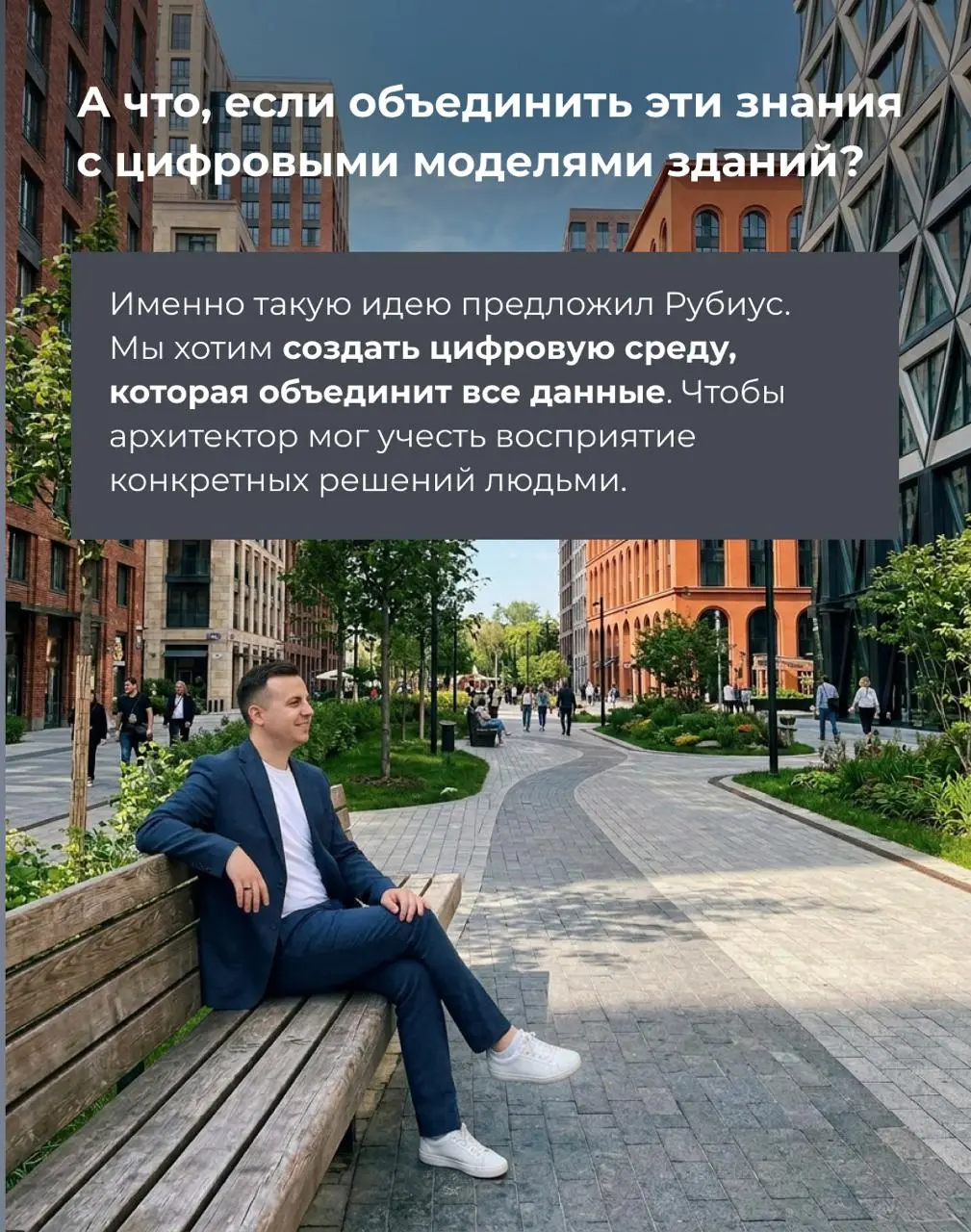 Что, если при проектировании зданий учитывать не только технические требования, но и результаты исследований о человеке?
С этой идеей выступил на форуме 100+ TechnoBuild | Сетка — социальная сеть от hh.ru