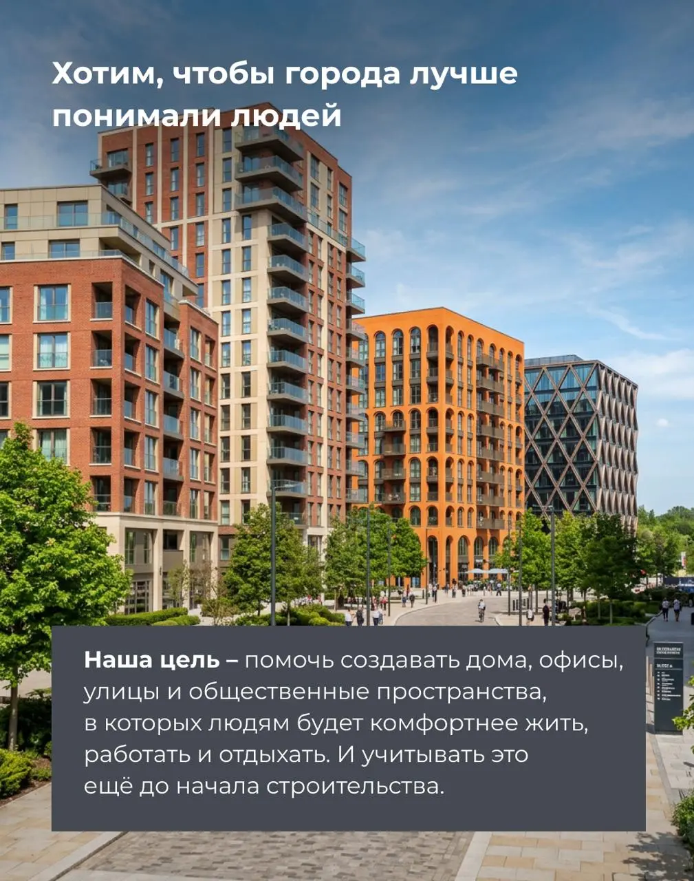 Что, если при проектировании зданий учитывать не только технические требования, но и результаты исследований о человеке?
С этой идеей выступил на форуме 100+ TechnoBuild | Сетка — социальная сеть от hh.ru
