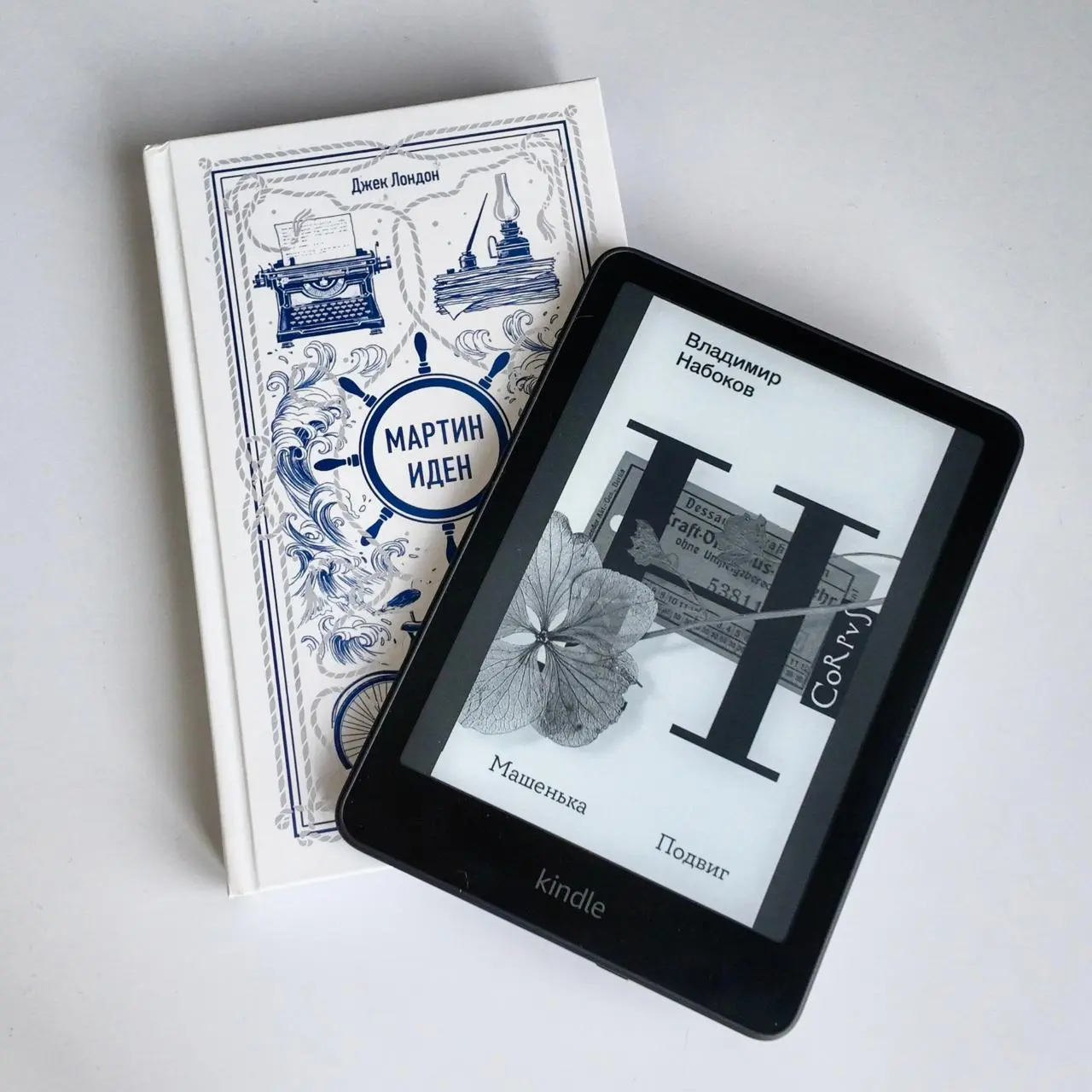 📚 Опоздал на 20 лет: «Мартин Иден» и «Машенька»
Джек Лондон и Владимир Набоков. Такие разные авторы из соседних, но всё же разных эпох. А два их романа оказались для меня неожиданно близки | Сетка — социальная сеть от hh.ru