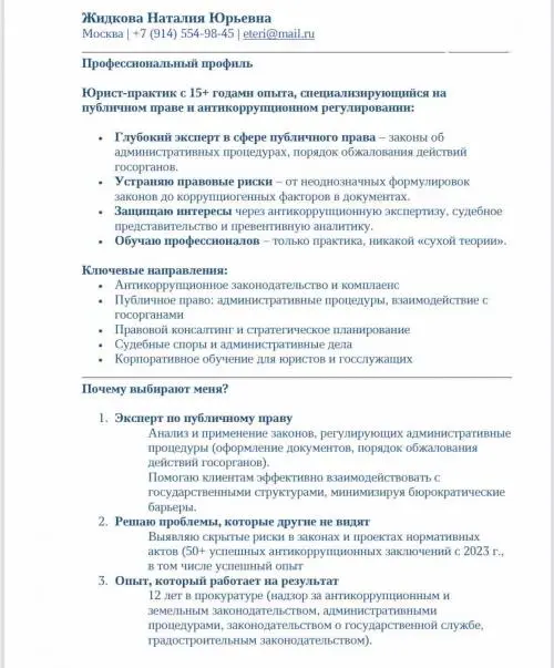 Наталия Жидкова 