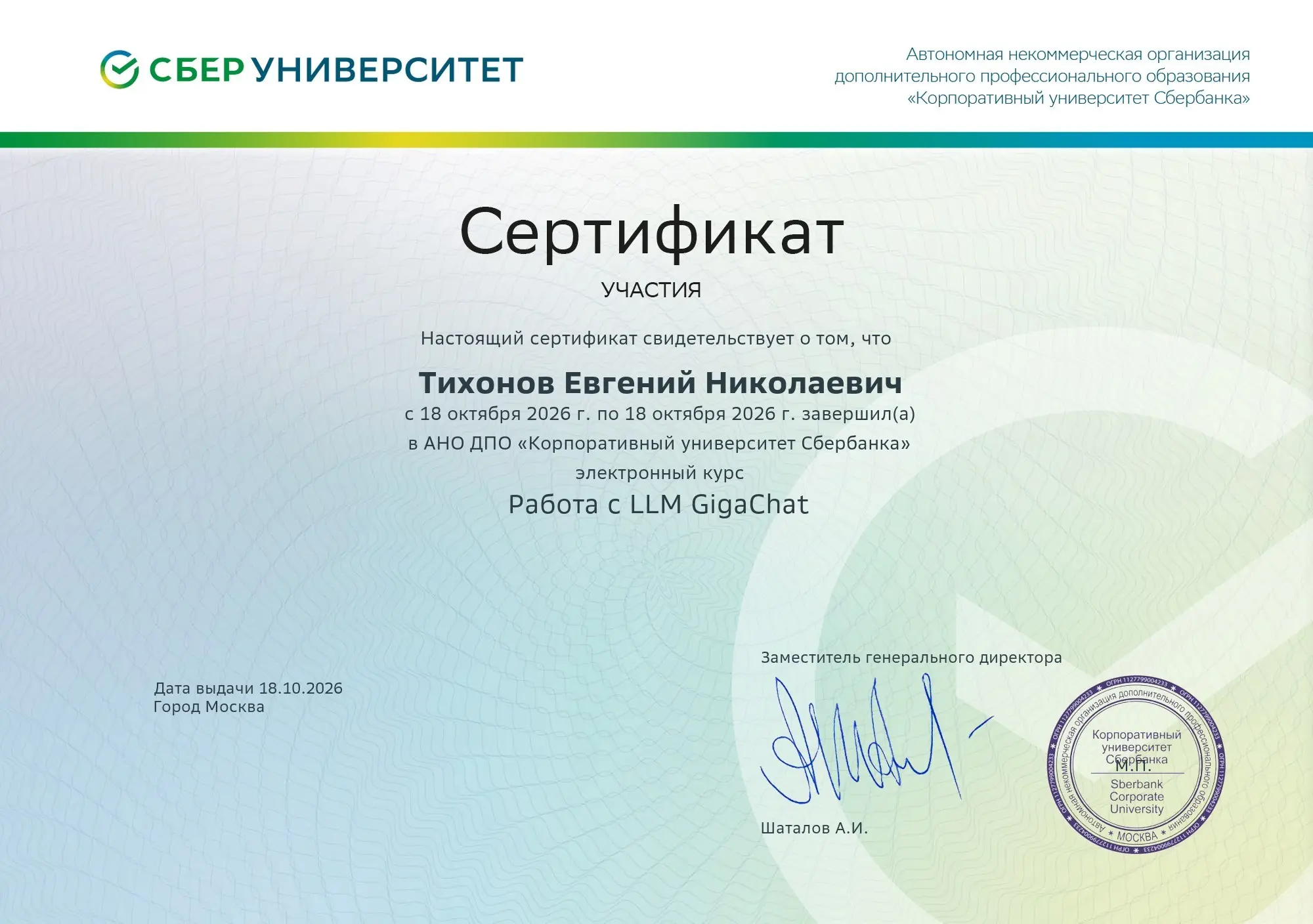 Сертификат LLM GigaChat | Сетка — социальная сеть от hh.ru