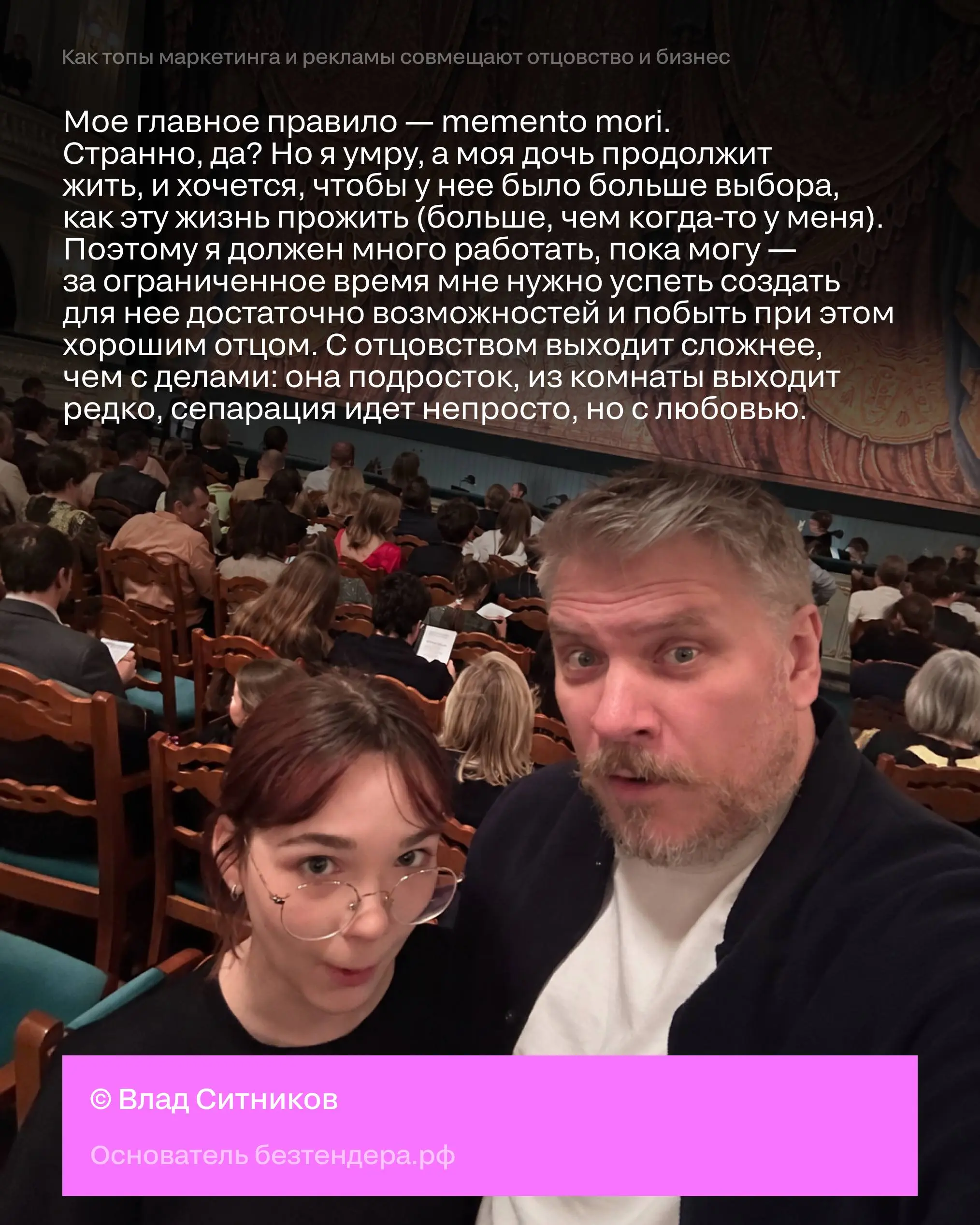 6 небанальных советов ко дню отца
Мы спросили топов маркетинга и рекламы: какое одно правило помогает совмещать отцовство и результаты в бизнесе?
Осторожно, в карточках спрятался вредный совет 😉😉
Поде... | Сетка — социальная сеть от hh.ru
