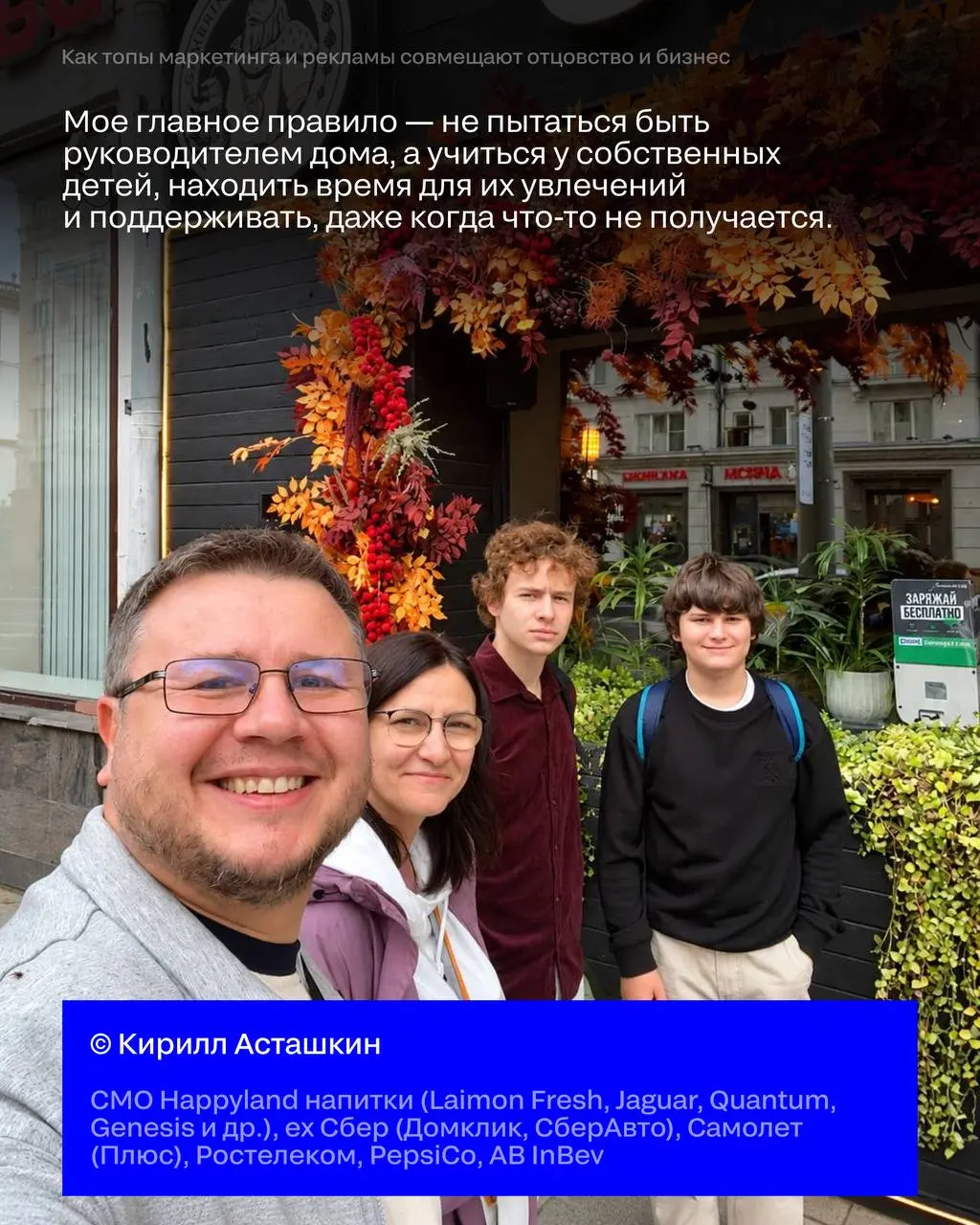 6 небанальных советов ко дню отца
Мы спросили топов маркетинга и рекламы: какое одно правило помогает совмещать отцовство и результаты в бизнесе?
Осторожно, в карточках спрятался вредный совет 😉😉
Поде... | Сетка — социальная сеть от hh.ru
