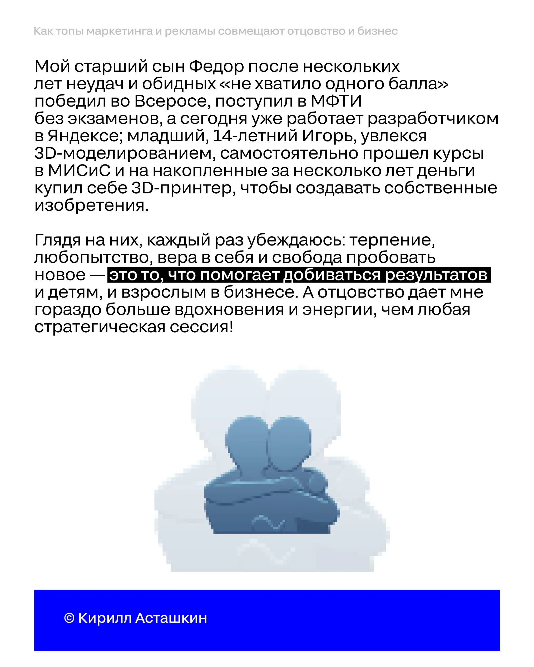 6 небанальных советов ко дню отца
Мы спросили топов маркетинга и рекламы: какое одно правило помогает совмещать отцовство и результаты в бизнесе?
Осторожно, в карточках спрятался вредный совет 😉😉
Поде... | Сетка — социальная сеть от hh.ru