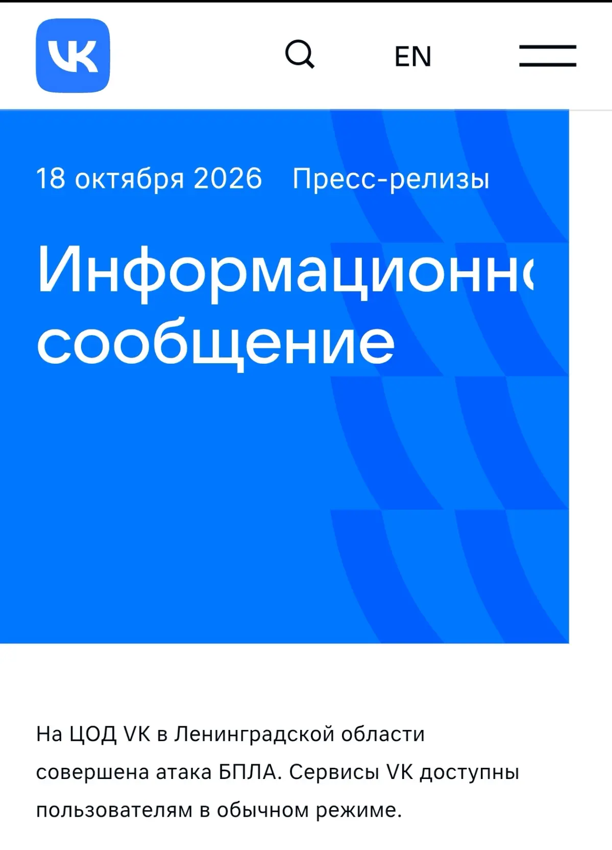 ЯЩИК ПАНДОРЫ ОТКРЫТ? 🫢
Кто столкнулся со сбоями VK?
Я вижу “пустые” посты в каналах, на которые подписан. В постах друзей часть фото не открываются.
Самое “интересное”, что Макс тоже на цодах vk | Сетка — социальная сеть от hh.ru
