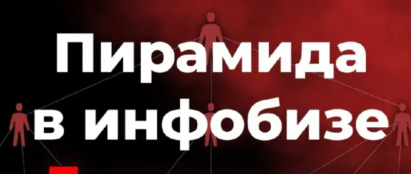 Как инфоцыгане создают впечатление миллионных оборотов.
Одна из самых популярных сфер инфомошенничества - «успешный успех» | Сетка — социальная сеть от hh.ru