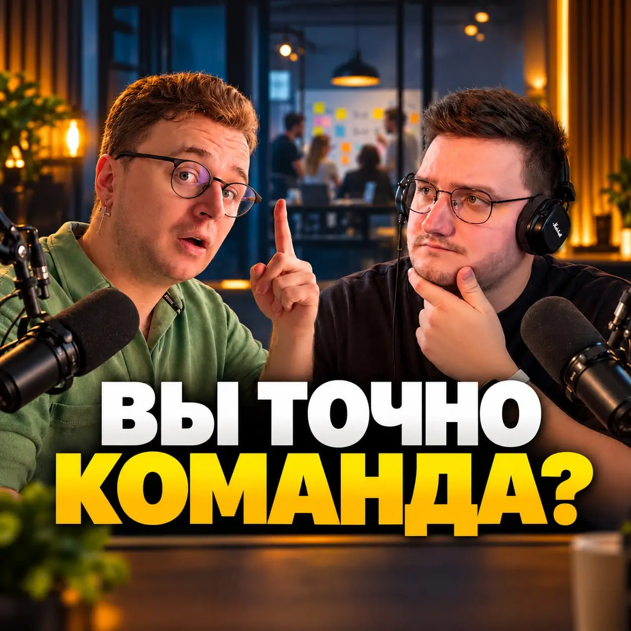 🤔 Сильные сотрудники, слабая команда / Где ошибся менеджер? 🤔
Почему даже сильные специалисты не могут работать как единая команда? И кто виноват, когда вместо результата начинаются конфликты, борьба ... | Сетка — социальная сеть от hh.ru