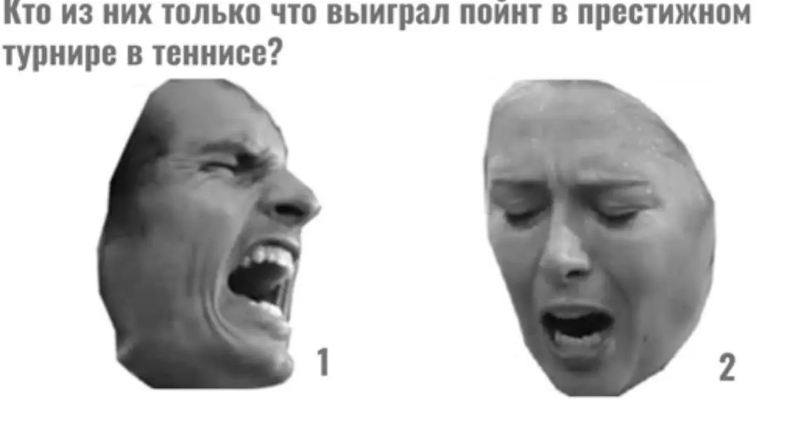 Можете ли вы определить по эмоциям на лице спортсмена выиграл он или програл?
Воскрестный пост, где объединяю то, что люблю)
🎾Теннис + ❤️Психология
Ну что проверим наш эмоциональный интеллект?
Напишит... | Сетка — социальная сеть от hh.ru