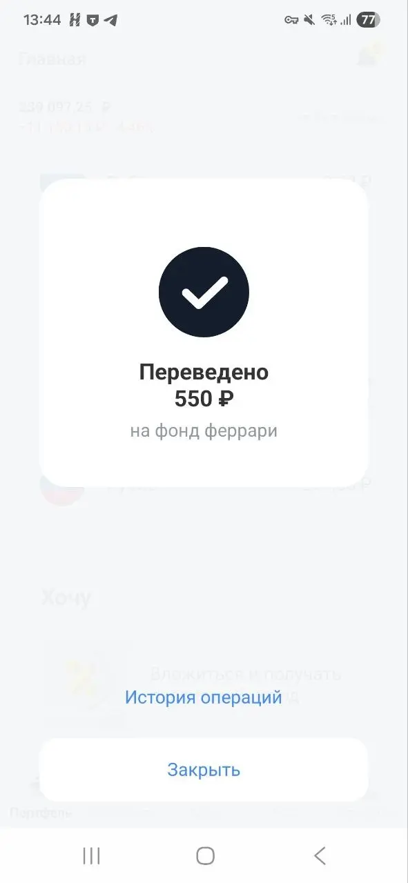 Фонд «Феррари» продолжаем пополнять!
Сегодня воскресенье, а значит, у нас с Тимуром очередное пополнение брокерского счёта.
Купили облигацию ОФЗ 26238 | Сетка — социальная сеть от hh.ru
