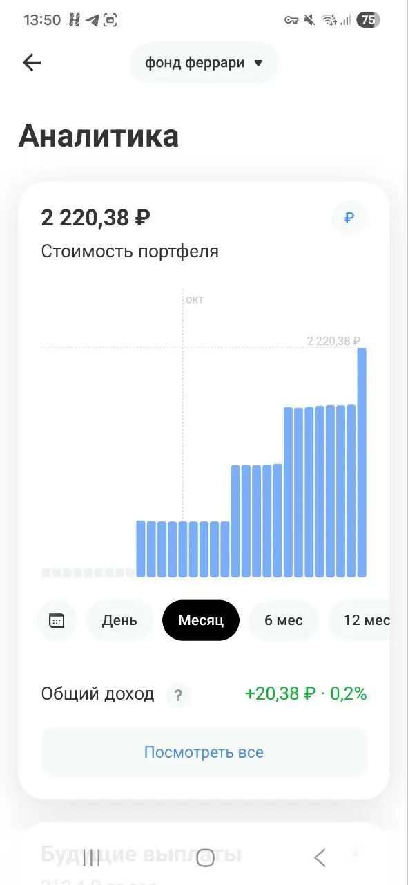 Фонд «Феррари» продолжаем пополнять!
Сегодня воскресенье, а значит, у нас с Тимуром очередное пополнение брокерского счёта.
Купили облигацию ОФЗ 26238 | Сетка — социальная сеть от hh.ru
