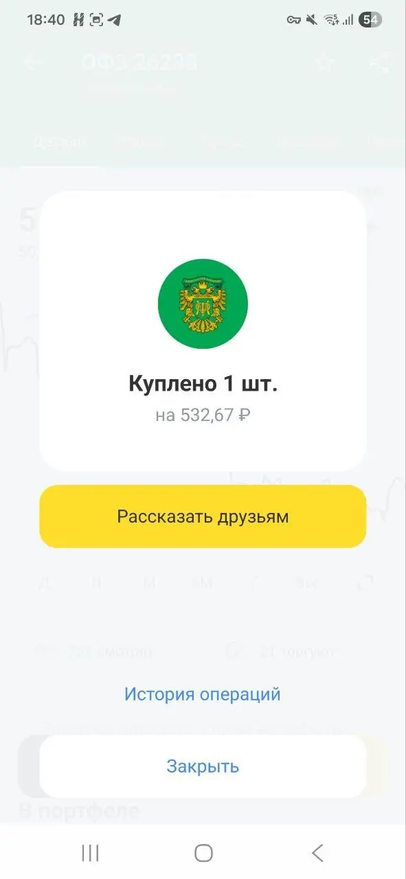 Фонд «Феррари» продолжаем пополнять!
Сегодня воскресенье, а значит, у нас с Тимуром очередное пополнение брокерского счёта.
Купили облигацию ОФЗ 26238 | Сетка — социальная сеть от hh.ru