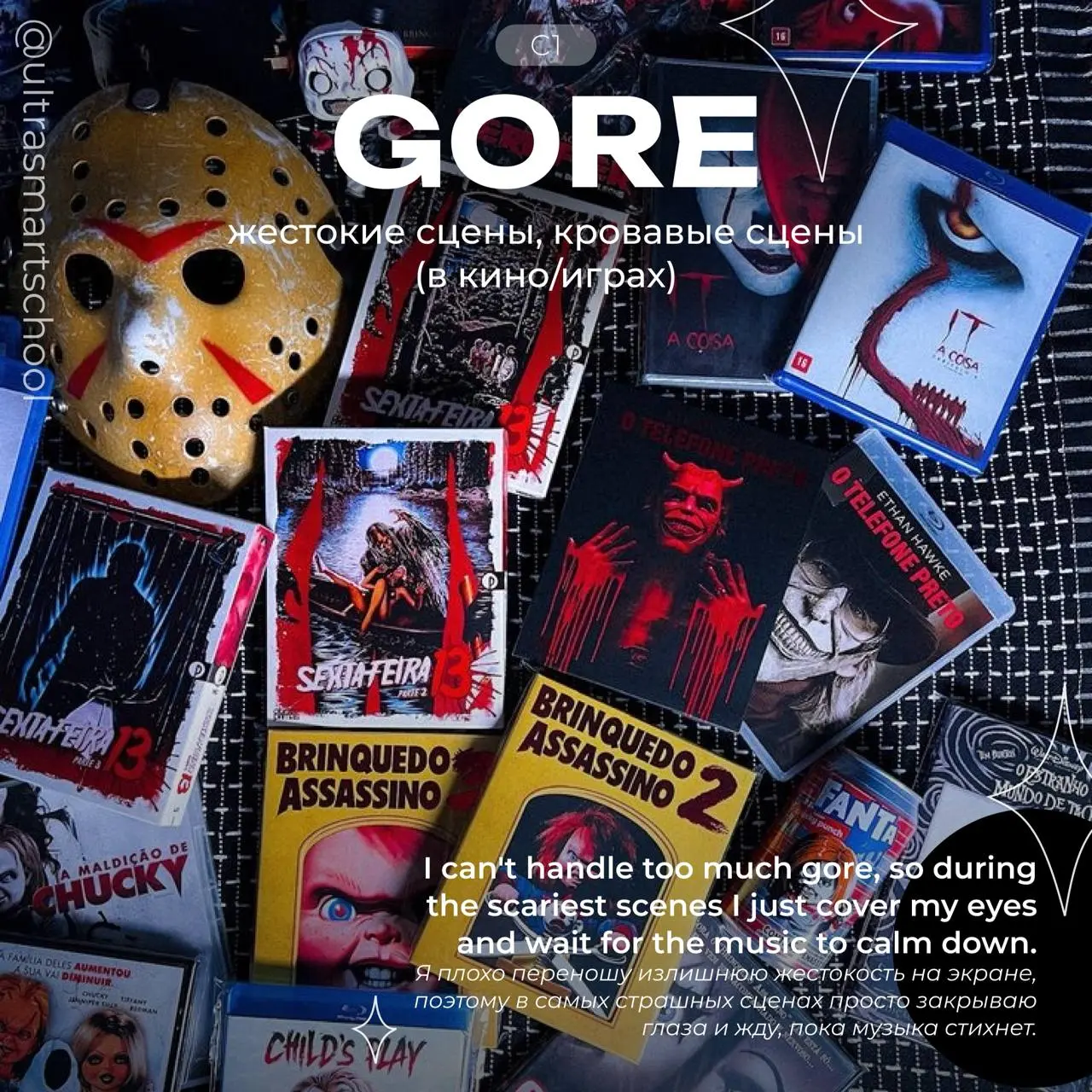 💜💜💜💜💜 🩸 💜💜💜
✏️gore /ɡɔːr/
— used to describe blood, violence, and graphic injury, especially in movies, games, or news
I can't handle too much gore, so during the scariest scenes I just cover my eyes ... | Сетка — социальная сеть от hh.ru