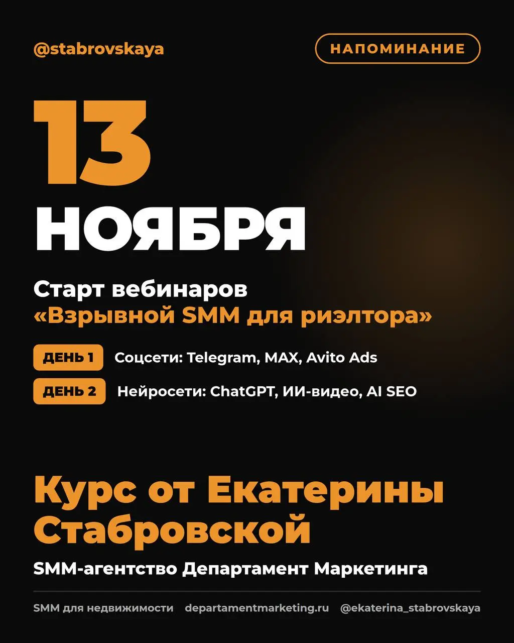 Напоминаю: 13 ноября стартует «Взрывной SMM для риэлтора» ⏰
До старта меньше месяца, а клиенты уже сейчас выбирают риэлтора не только в поиске, но и в Telegram, MAX и у нейросетей | Сетка — социальная сеть от hh.ru