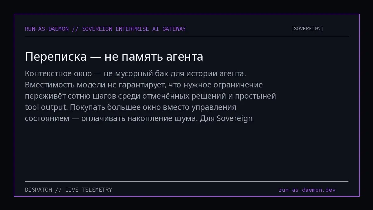 Контекстное окно — не мусорный бак для истории агента. Вместимость модели не гарантирует, что нужное ограничение переживёт сотню шагов среди отменённых решений и простыней tool output | Сетка — социальная сеть от hh.ru