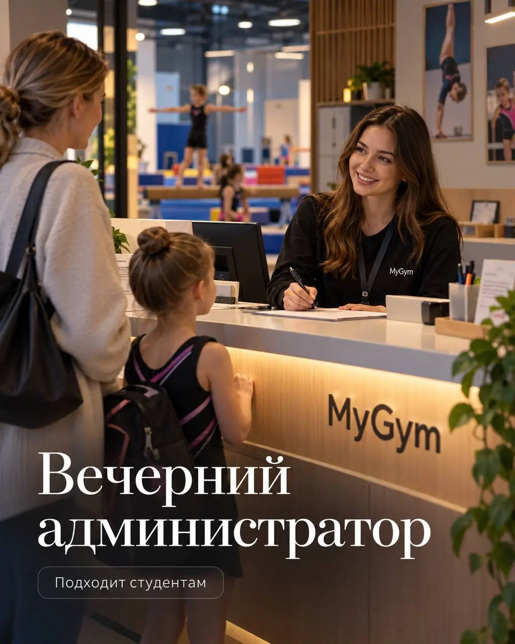 ВЕЧЕРНИЙ АДМИНИСТРАТОР
От 380₽/ч
MyGym
• Москва, Коптево, ТЦ «Петровский», ул. Новопетровская, 6
• Розничная торговля
• @S1rjj
Полное описание вакансии размещено в Телеграм и Макс | Сетка — социальная сеть от hh.ru