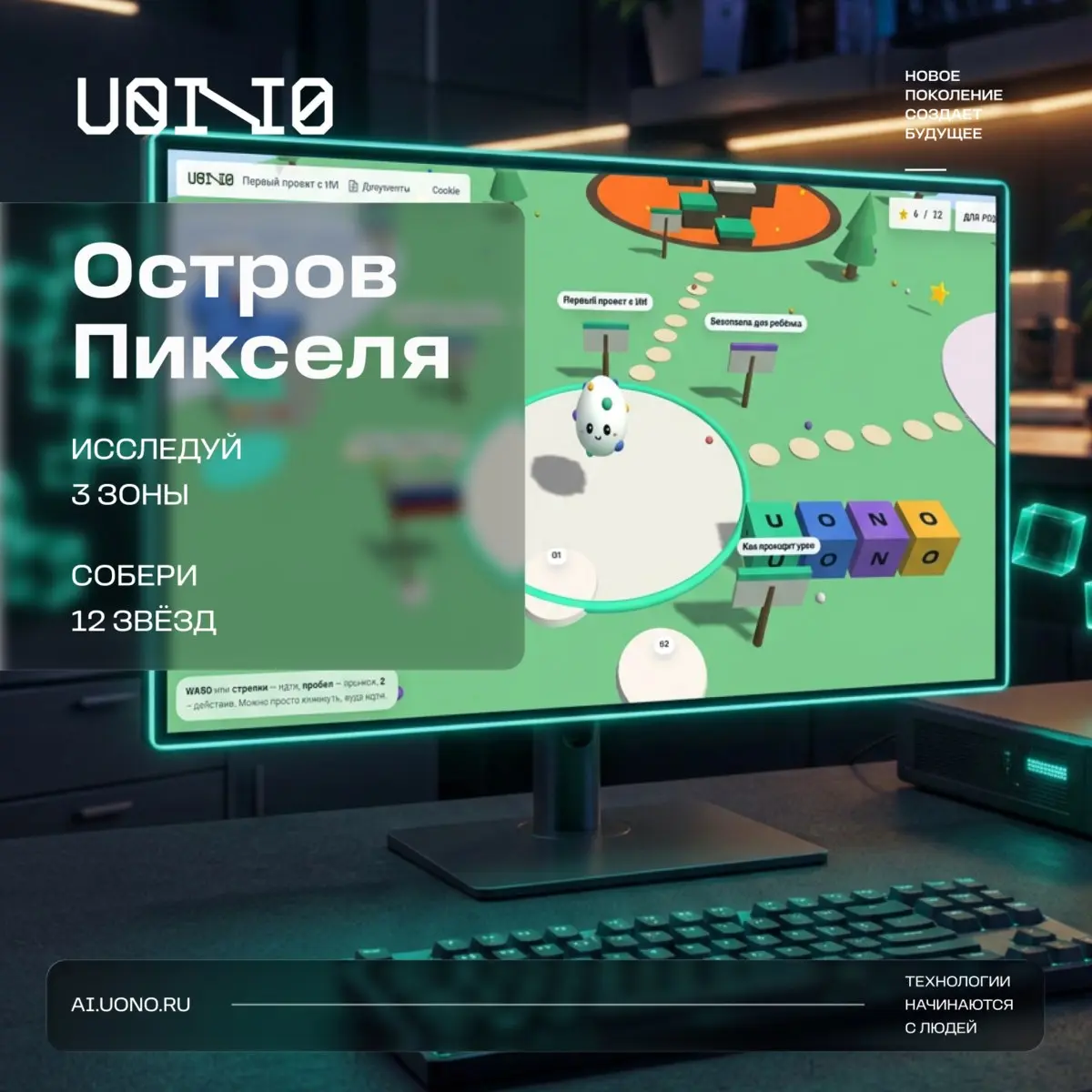 Остров Пикселя, который я собрал с ИИ.
Продолжая эксперименты вокруг UONO, сделал браузерную игру с помощью Claude. В конце сентября показал её команде | Сетка — социальная сеть от hh.ru
