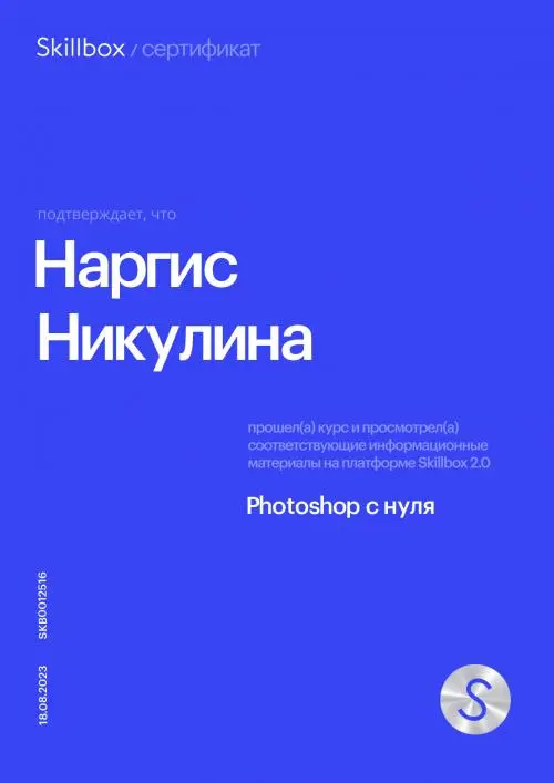 Наргис Никулина