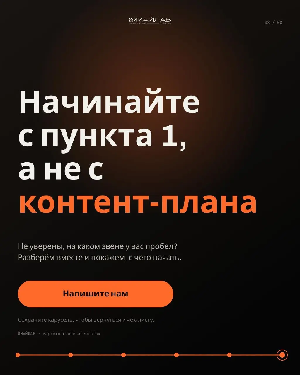 Маркетинг часто сводят к постам и рекламе. На деле это система из шести звеньев, и если выпадает одно, остальные работают вхолостую | Сетка — социальная сеть от hh.ru