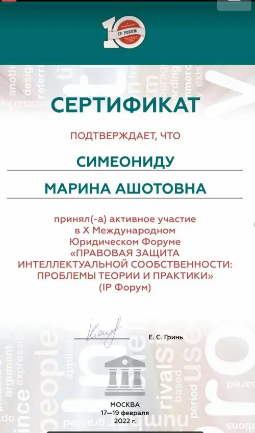 Марина Симеониду