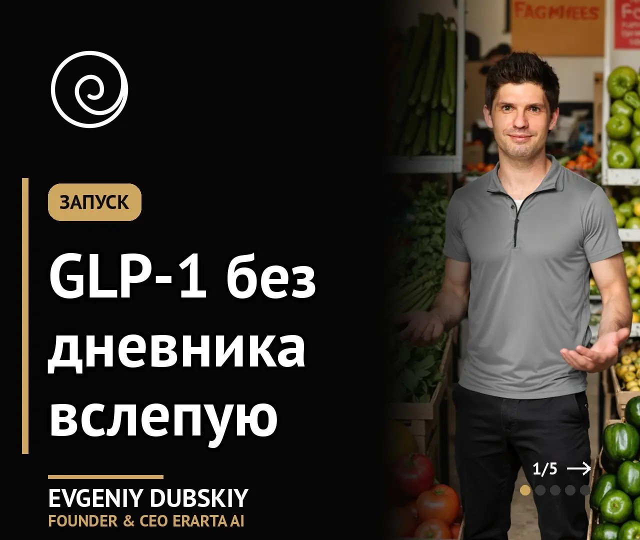 GLP-1 требует дневника | Сетка — социальная сеть от hh.ru