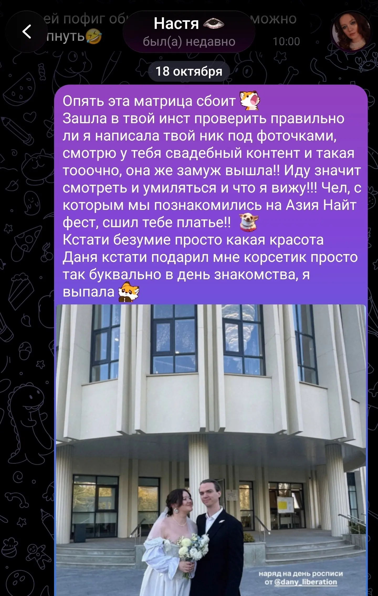 Как-то так получается рандомно в этой жизне, что твоя свадебная фотографиня одновременно делает контент для нашей любимой блогерши Марфы + заказывает платье у того же молодого человека, которого мы с ... | Сетка — социальная сеть от hh.ru