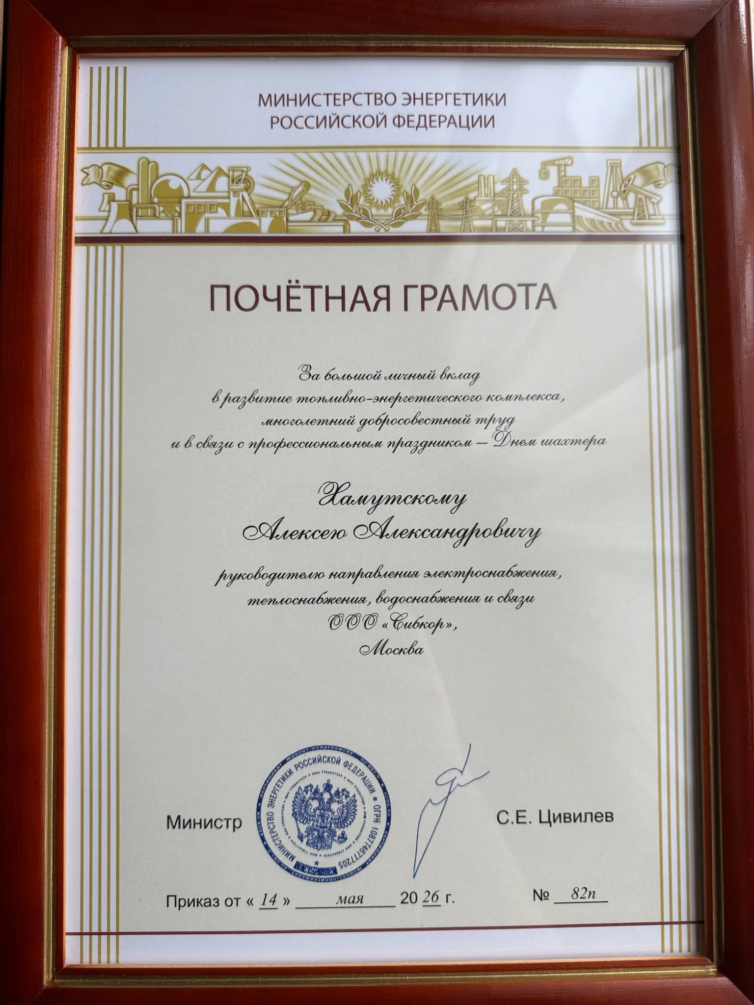 💼Горд быть частью горнодобывающей отрасли!
С радостью и глубокой благодарностью хочу поделиться важным событием в своей профессиональной деятельности | Сетка — социальная сеть от hh.ru