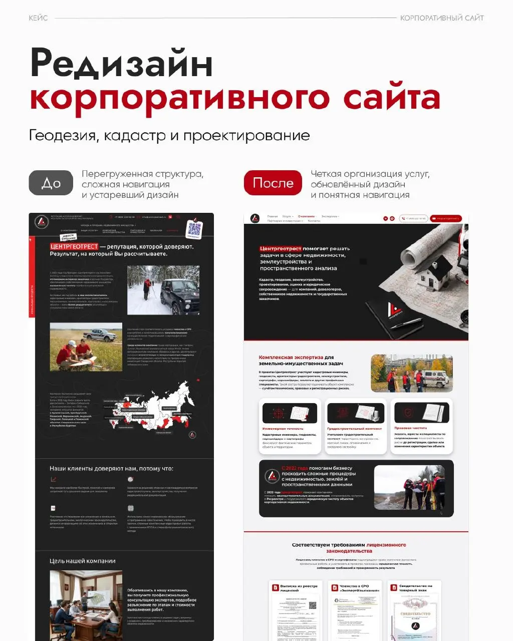 Редизайн корпоративного сайта для компании в сфере геодезии и кадастра
В рамках проекта систематизировала услуги, переработала структуру и тексты, продумала навигацию и обновила дизайн | Сетка — социальная сеть от hh.ru
