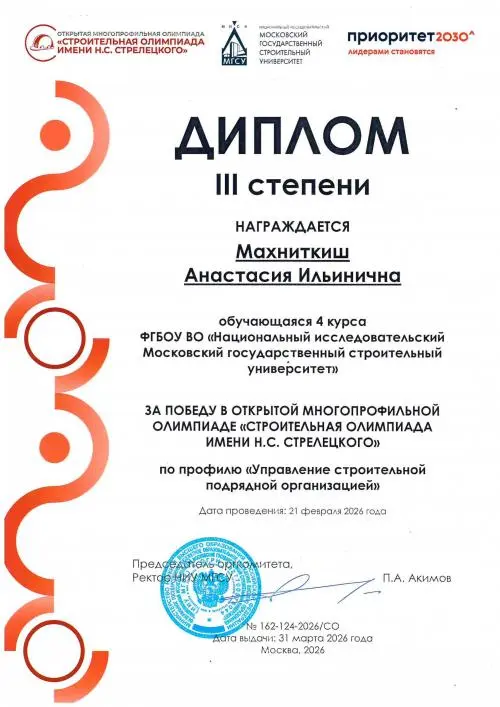 Анастасия Махниткиш