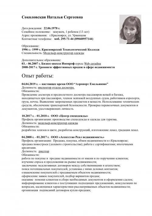 Наталья Соколовская