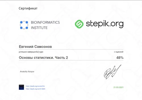 Евгений Самсонов