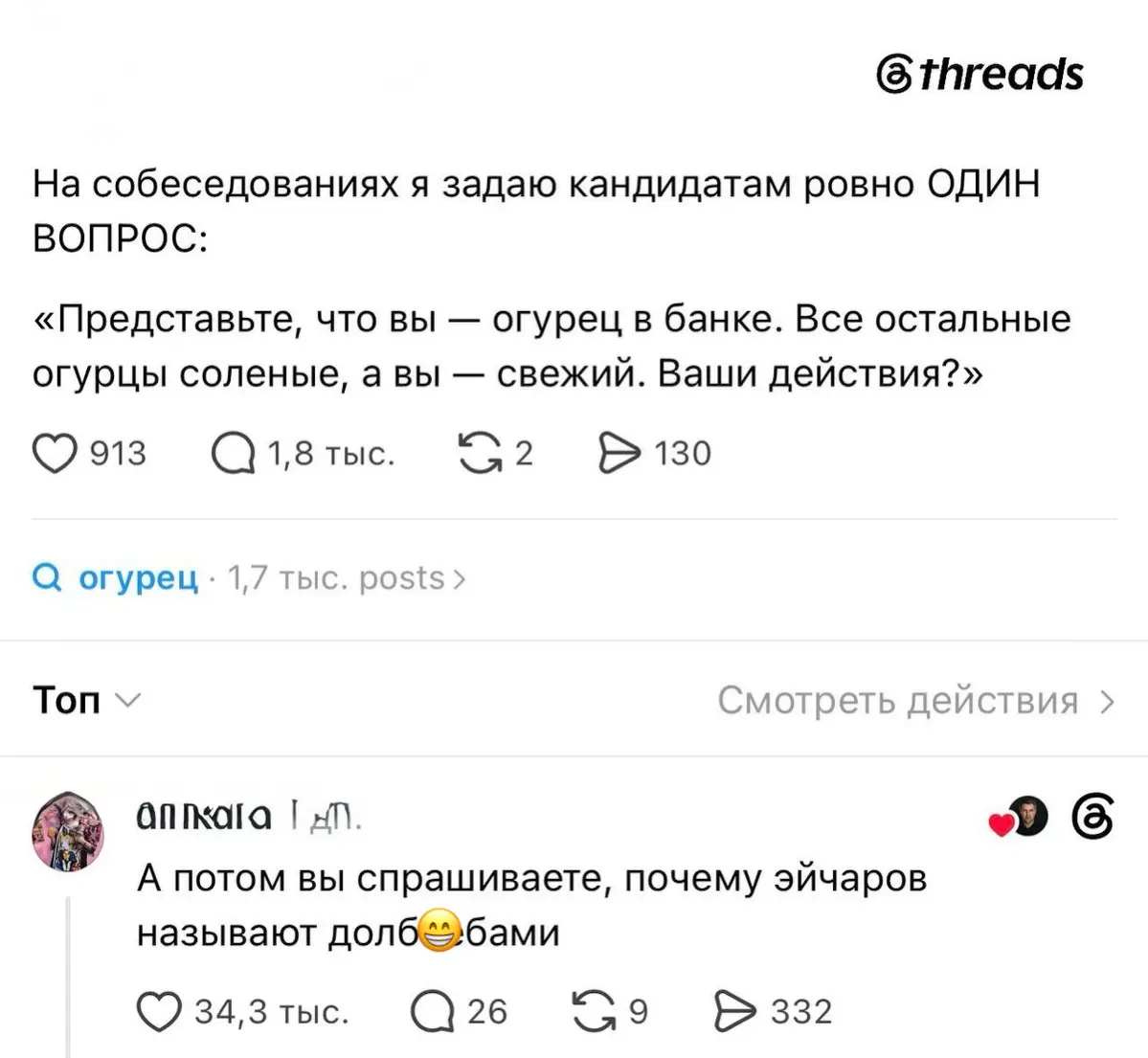 Действительно, а какой правильный ответ? | Сетка — социальная сеть от hh.ru