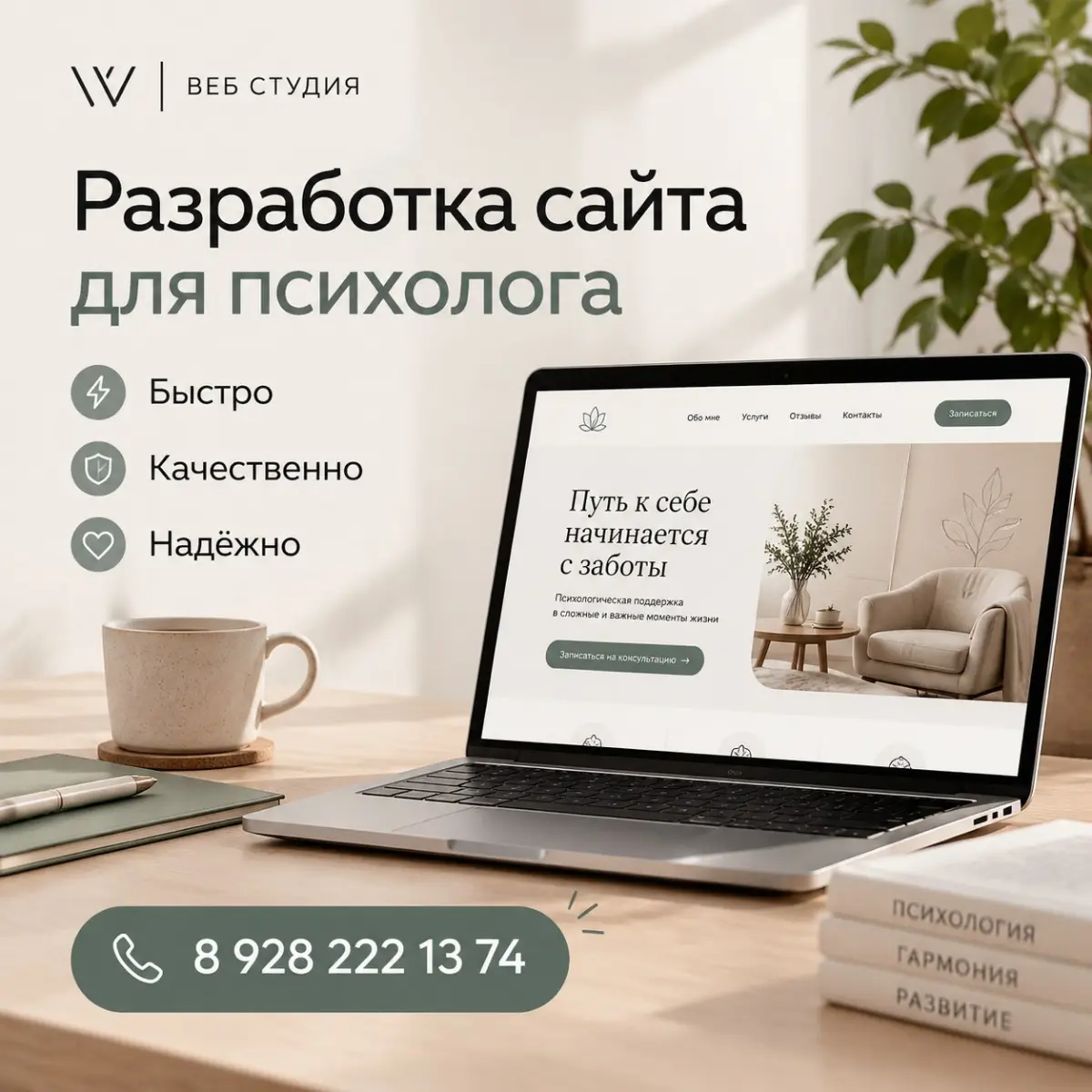 Сайт для психолога | Сетка — социальная сеть от hh.ru