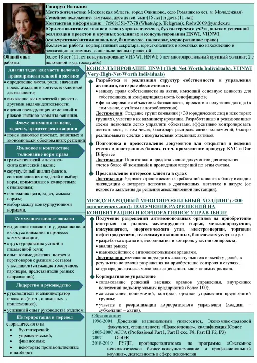 Наталия Говорун