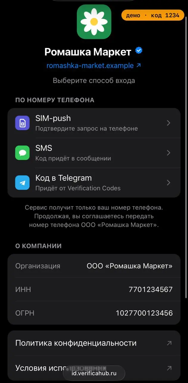 VerificaHub ID - новая форма интеграции с вашим проектом в пару шагов!
Готовая страница входа для вашего сервиса | Сетка — социальная сеть от hh.ru