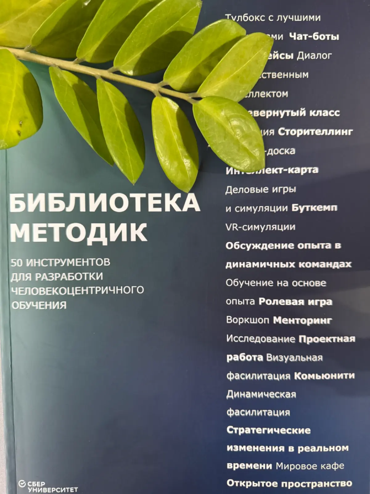 Библиотека обучающих методик | Сетка — социальная сеть от hh.ru