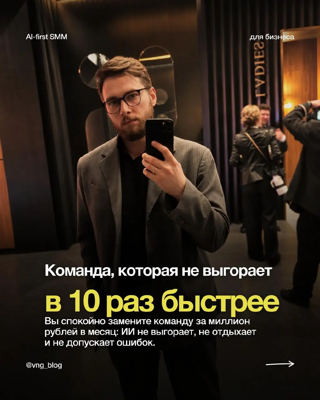 Если ты эксперт, монтажёр или SMM-щик, забирай БЕСПЛАТНУЮ персональную СХЕМУ. Не шаблон, как у всех: я САМ запишу тебе голосовое, как внедрить это у себя и какой результат можно получить | Сетка — социальная сеть от hh.ru
