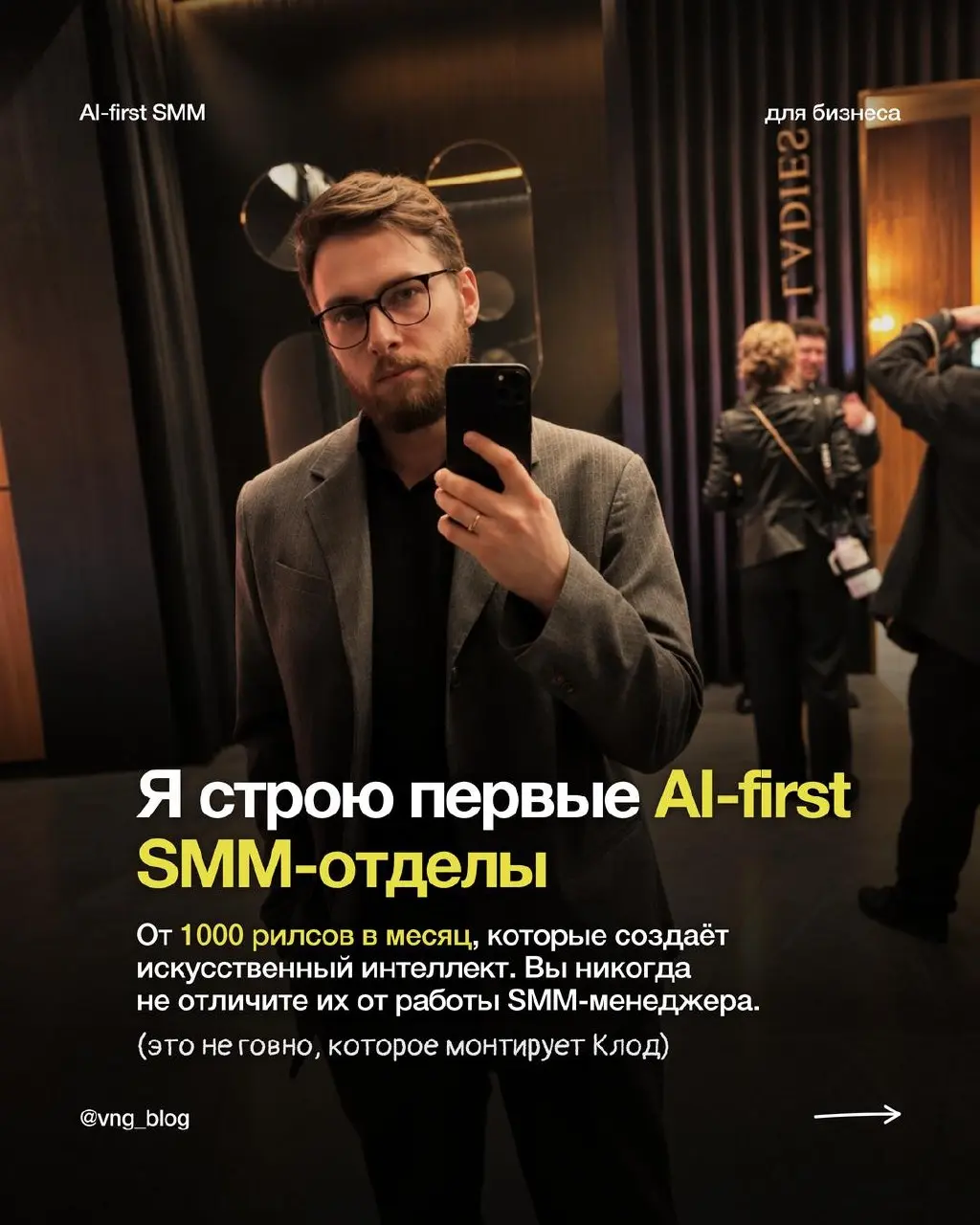 Если ты эксперт, монтажёр или SMM-щик, забирай БЕСПЛАТНУЮ персональную СХЕМУ. Не шаблон, как у всех: я САМ запишу тебе голосовое, как внедрить это у себя и какой результат можно получить | Сетка — социальная сеть от hh.ru