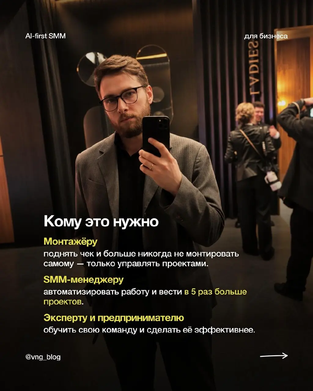 Если ты эксперт, монтажёр или SMM-щик, забирай БЕСПЛАТНУЮ персональную СХЕМУ. Не шаблон, как у всех: я САМ запишу тебе голосовое, как внедрить это у себя и какой результат можно получить | Сетка — социальная сеть от hh.ru