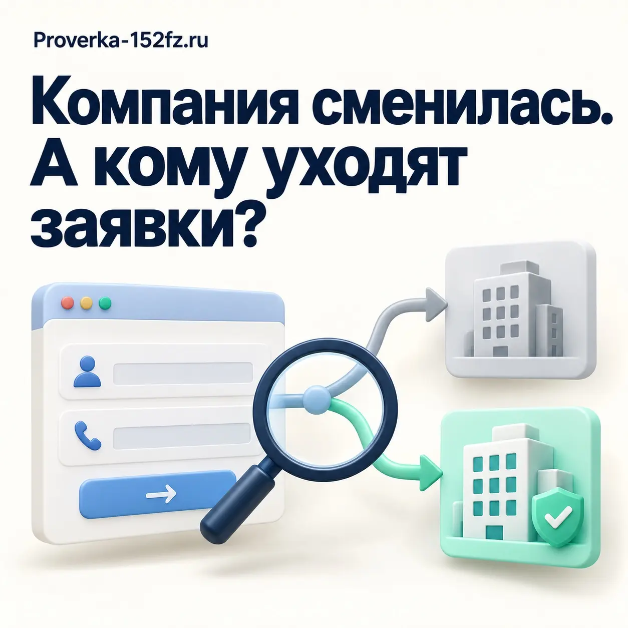Компания сменилась. Кому теперь клиент оставляет телефон? | Сетка — социальная сеть от hh.ru