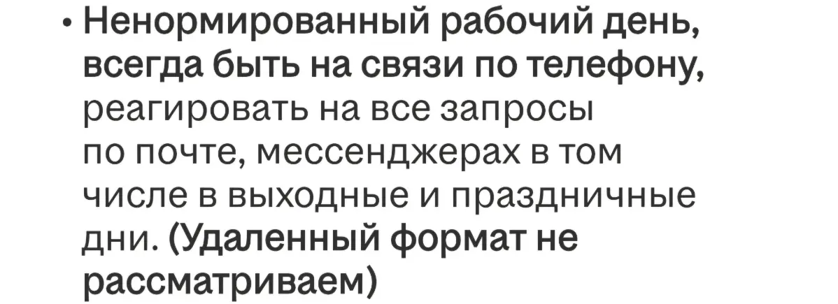 Как любят указывать работодатели такую информацию 😁 | Сетка — социальная сеть от hh.ru