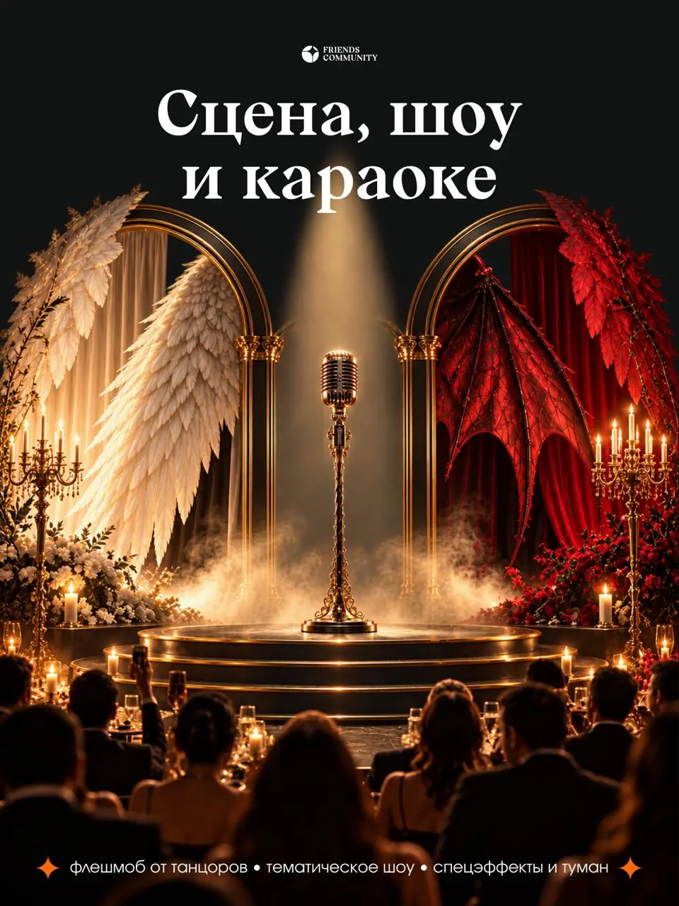 😈 Что будет на HELL & HEAVEN? 😇
3 ноября встречаемся в «16 тонн» на нашей Halloween-вечеринке! ❤️‍🔥
Рассказываем, что мы для вас подготовили!
🎤 Сцена и шоу
Караоке с настоящей сценой, танцевальный фле... | Сетка — социальная сеть от hh.ru