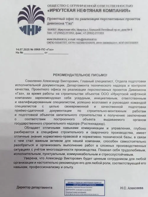 Александр Соколенко