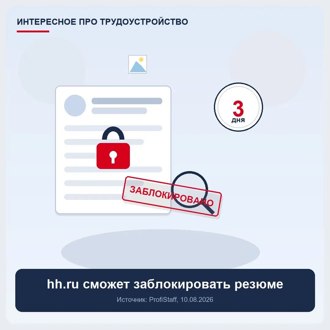 ИНТЕРЕСНОЕ ПРО ТРУДОУСТРОЙСТВО | Сетка — социальная сеть от hh.ru