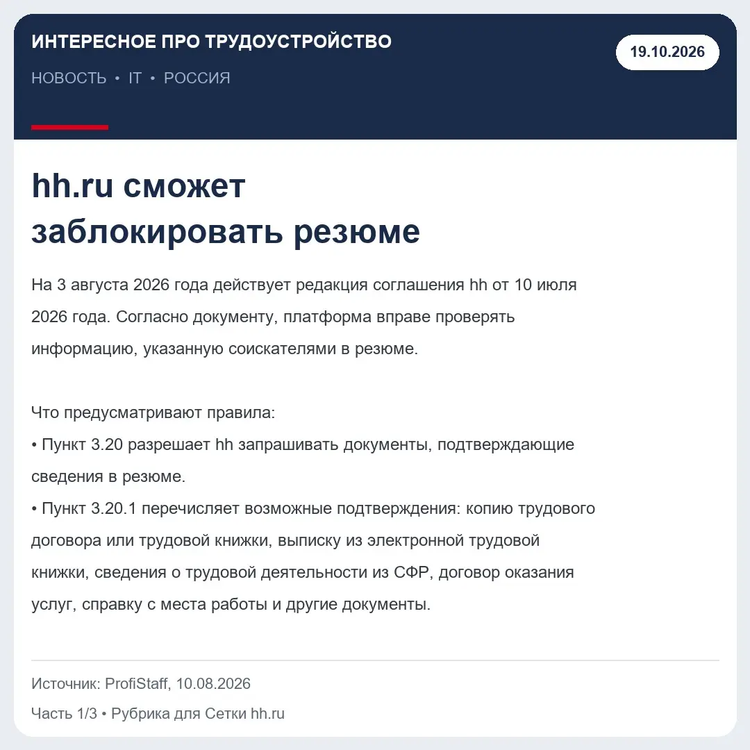 ИНТЕРЕСНОЕ ПРО ТРУДОУСТРОЙСТВО | Сетка — социальная сеть от hh.ru