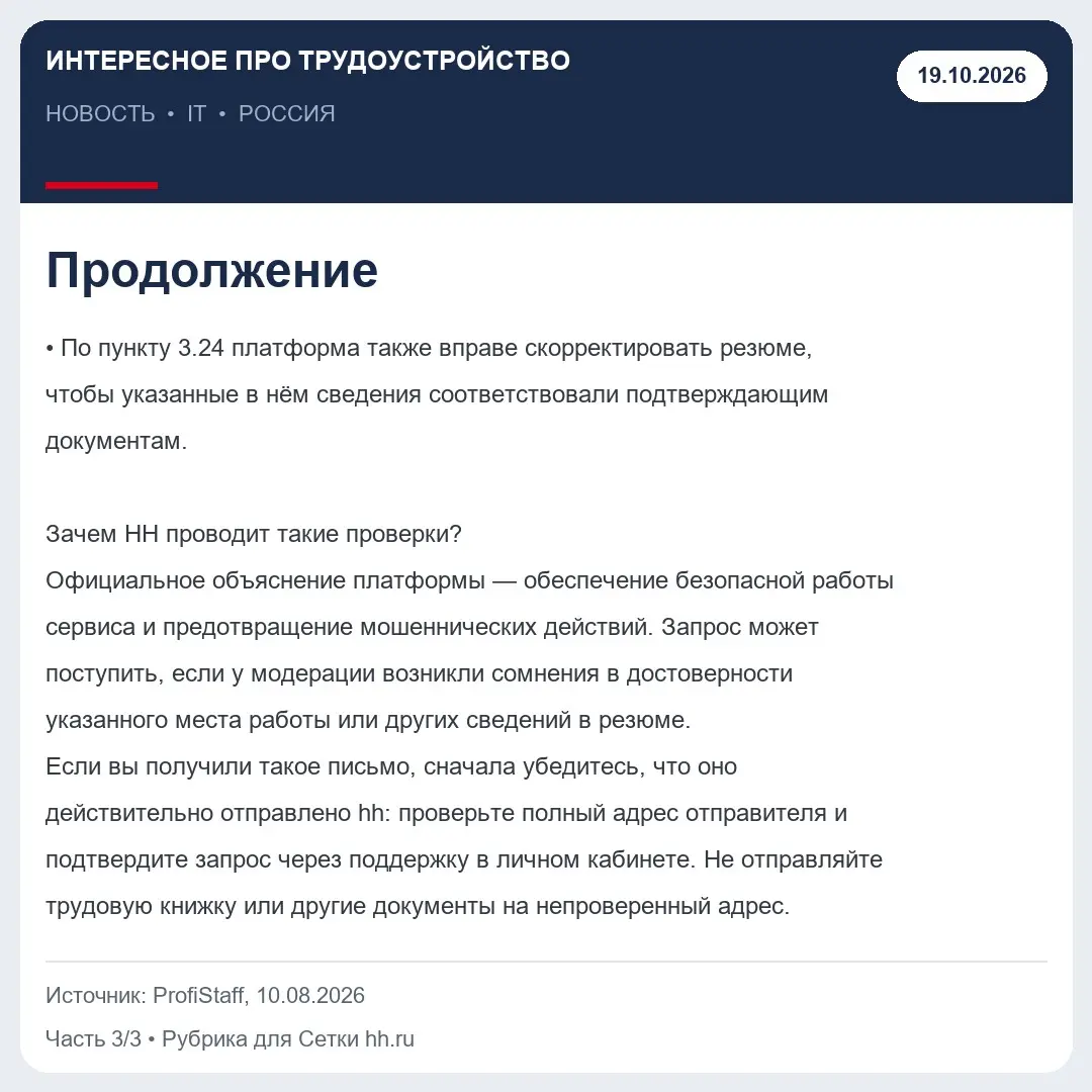 ИНТЕРЕСНОЕ ПРО ТРУДОУСТРОЙСТВО | Сетка — социальная сеть от hh.ru