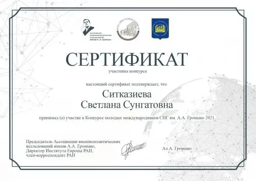 Светлана  Ситказиева
