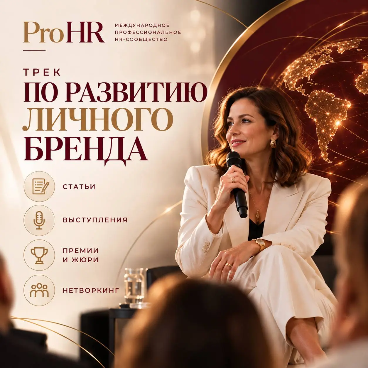 Хороший HR на вес золота. Известный HR — ещё дороже 😉
Друзья, всю эту неделю я знакомлю вас с нашим сообществом Pro HR. Сегодня хочу рассказать об одном из его треков по развитию личного бренда | Сетка — социальная сеть от hh.ru