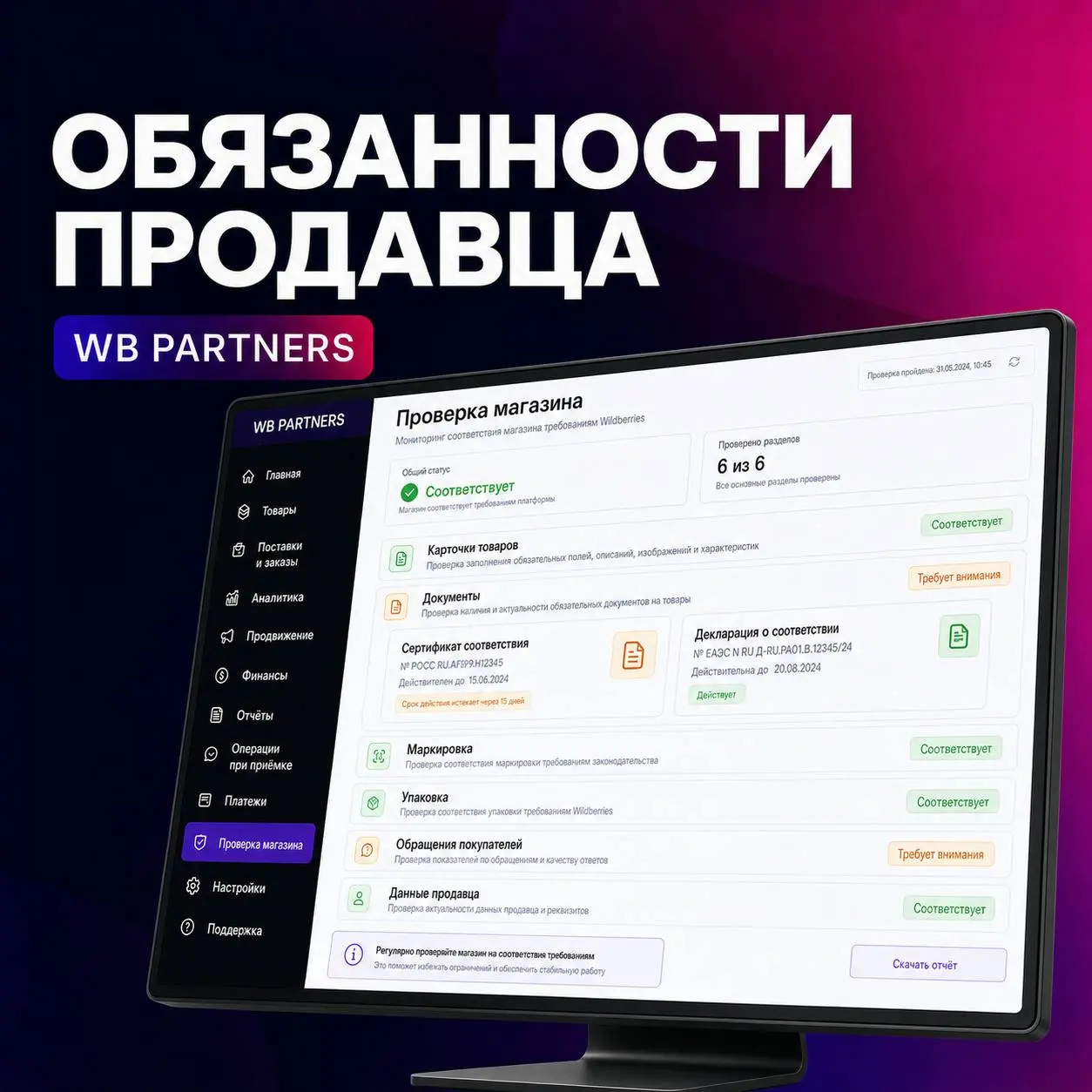 📦 Обязанности продавца: что контролировать ежедневно
Оферта возлагает на продавца ответственность не только за наличие товара, но и за достоверность всей информации о нём | Сетка — социальная сеть от hh.ru