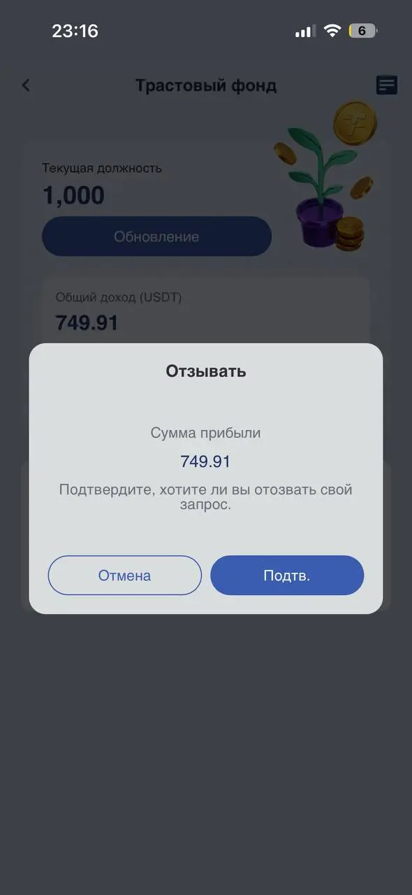 Ну и конечно же, это всё благодаря трастовому фонду! 😍
Только посмотрите на этот результат: я накопила 749.91 USDT всего с 24 сентября! Почти $750 меньше чем за месяц | Сетка — социальная сеть от hh.ru